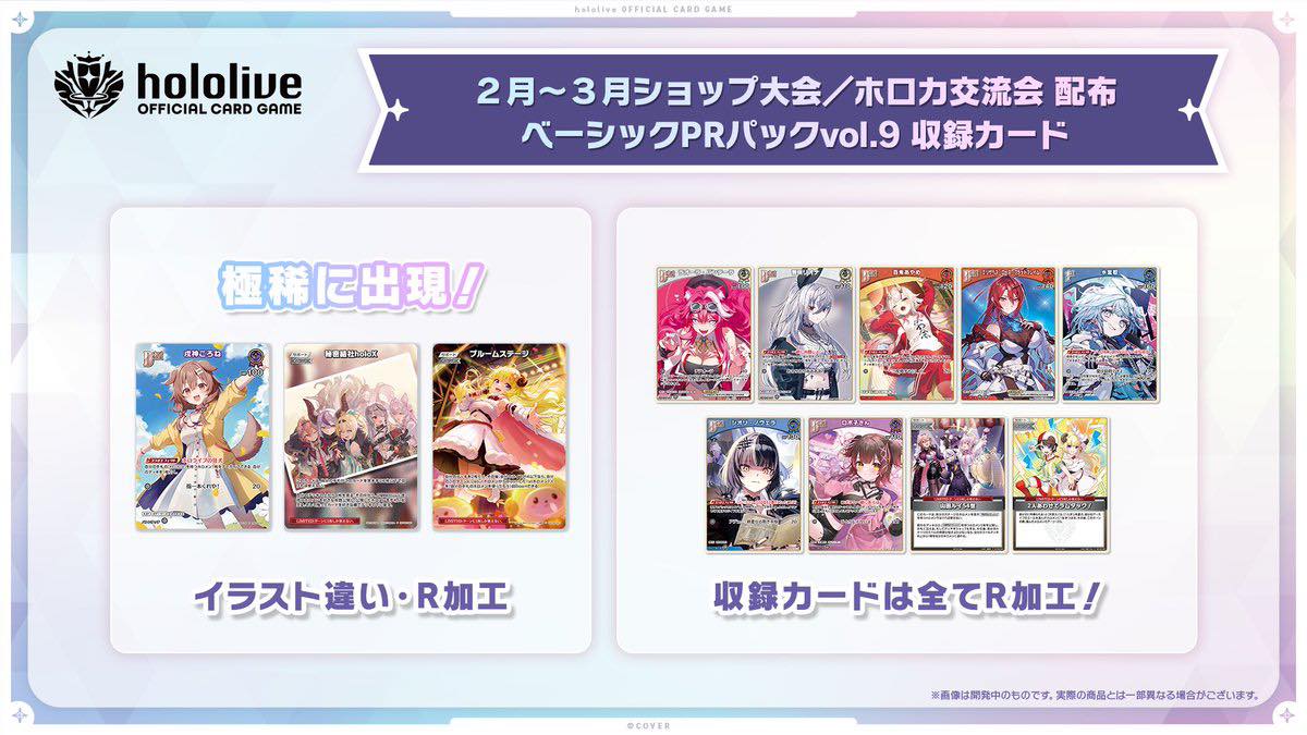 集會卡店- 12/3 Hololive Official Card Game 官賽- 集會- 最新PR pack