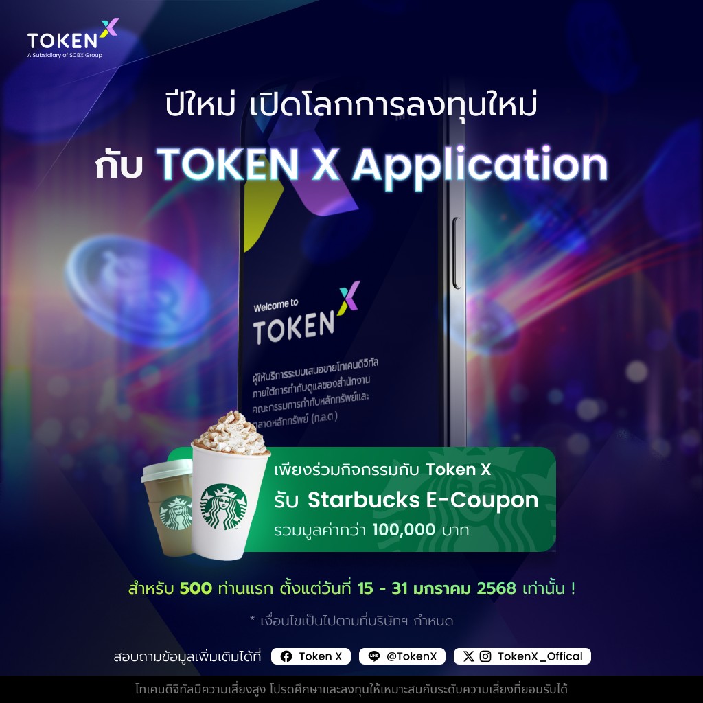Token X - ปีใหม่ เปิดโลกการลงทุนใหม่กับโทเคนดิจิทัลผ่าน... | Facebook