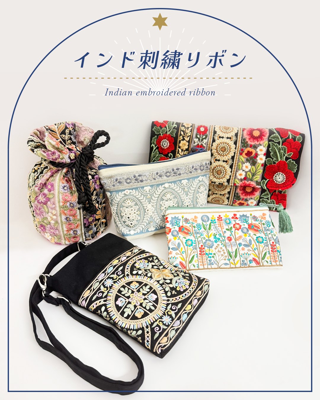 華やかなインド刺繍ポーチやバッグをご紹介します！ インド刺繍