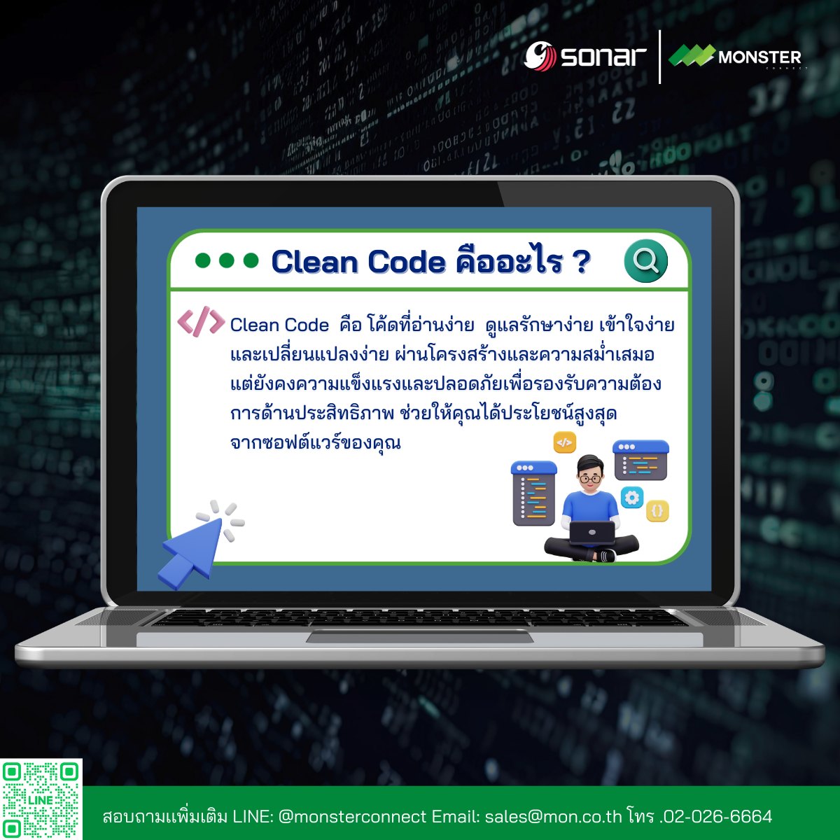 Monster Connect - Clean Code คืออะไร ? 🔍... | Facebook