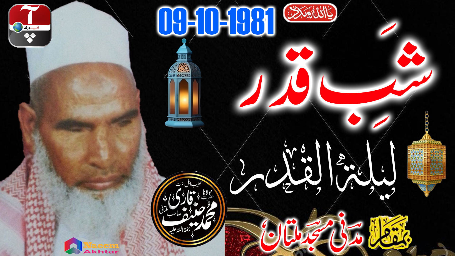 Qari Muhammad Haneef Multani | Manchester