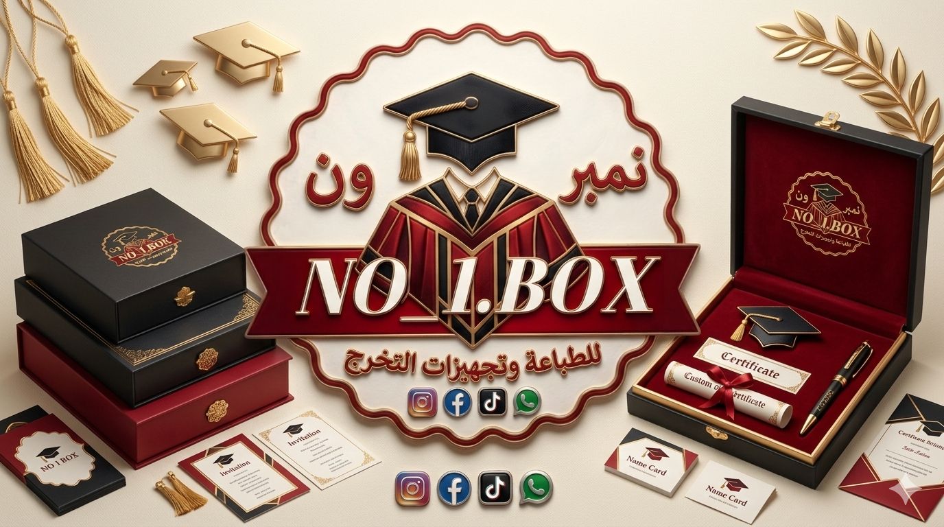 نمبر ون no_1.box للطباعة والهدايا | Najaf