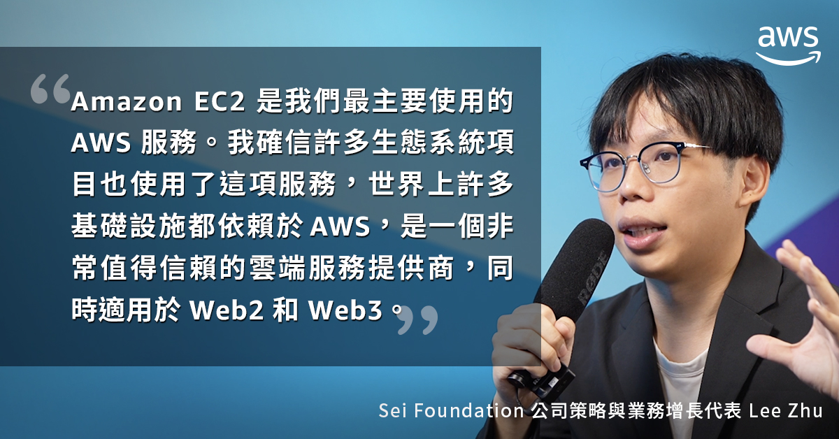 「Amazon EC2 是我們最主要使用的 AWS... - Amazon Web Services