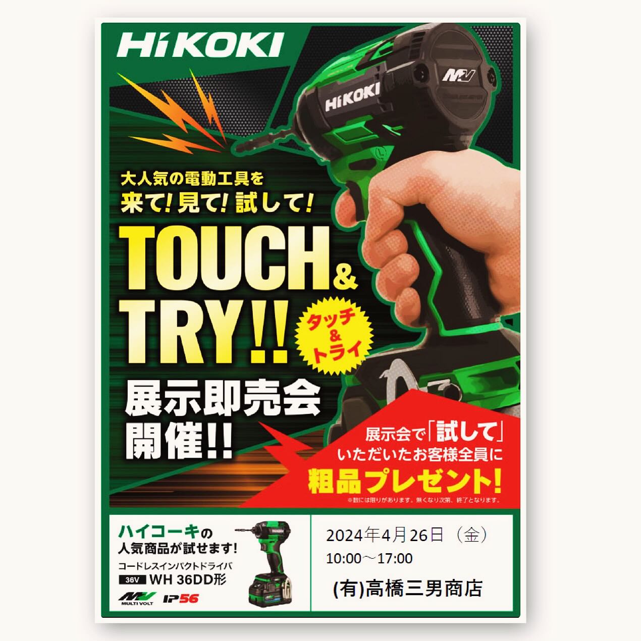 HiKOKI WH 36DD インパクトドライバー 買取実績】HiKOKI ハイコーキ 