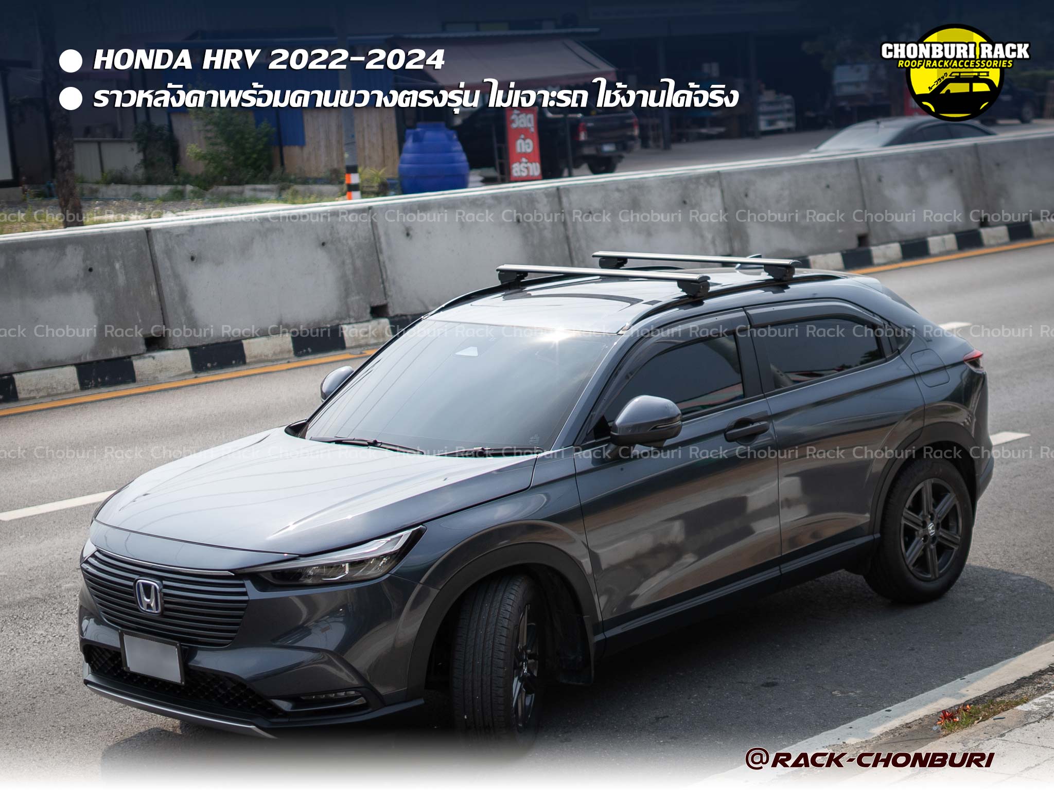 Honda HRV... - แร็คหลังคาชลบุรี Chonburi Rack | Facebook
