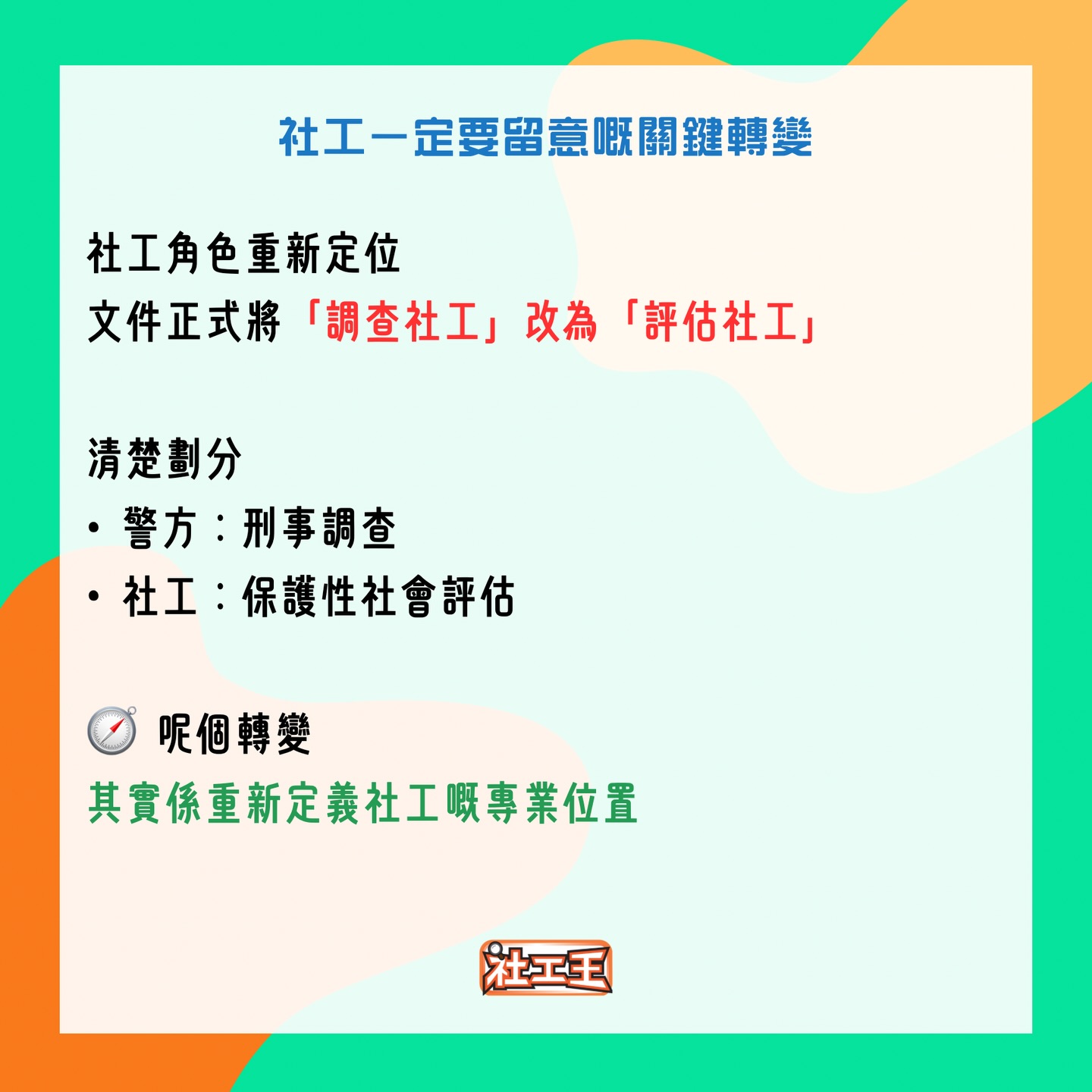 社工王｜香港註冊社工職位空缺app