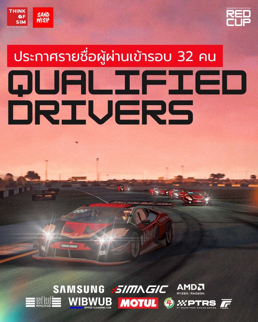 Sandwish - 🎫ประกาศรายชื่อผู้ผ่านเข้ารอบ 32 คน! Siwat Yoin... | Facebook