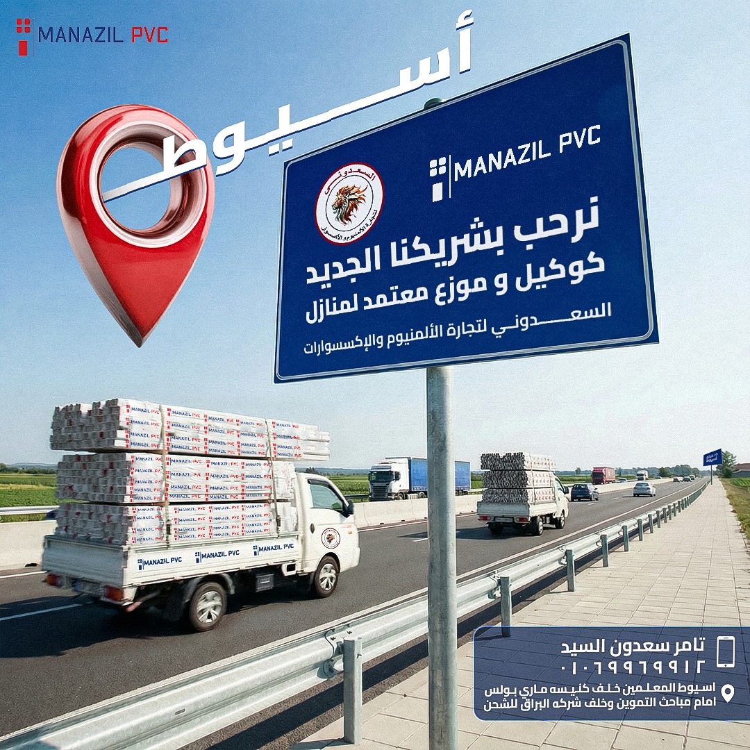 Manazil PVC - قطاع منازل | Cairo