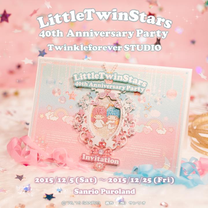 Sanrio - 40周年を記念して、サンリオピューロランドでリトルツイン