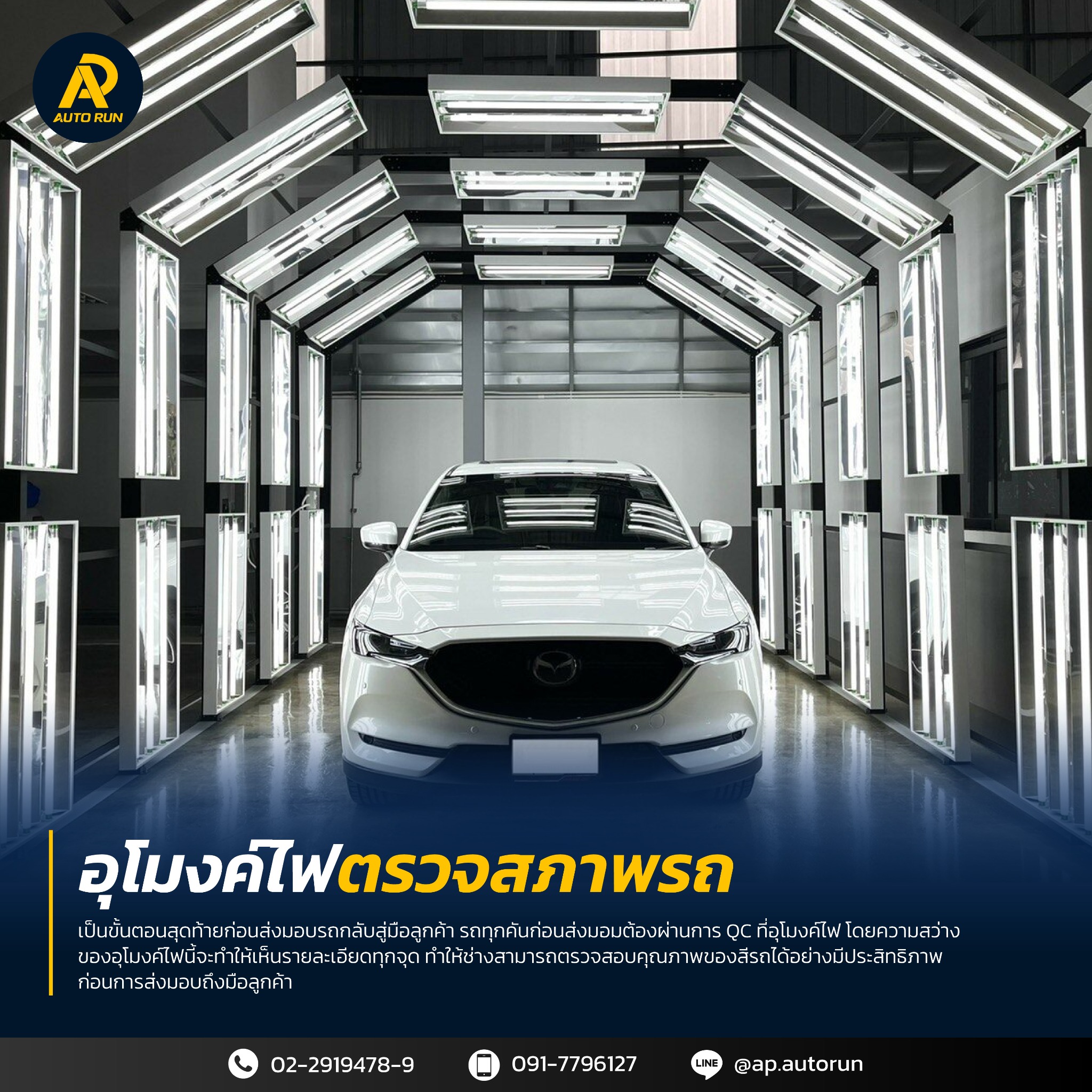 AP Auto Run เอพี ออโต้ รัน | Bangkok