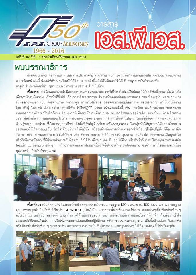 วารสารเอส.พี.เอส.... - SPS Intertech Public Company Limited | Facebook