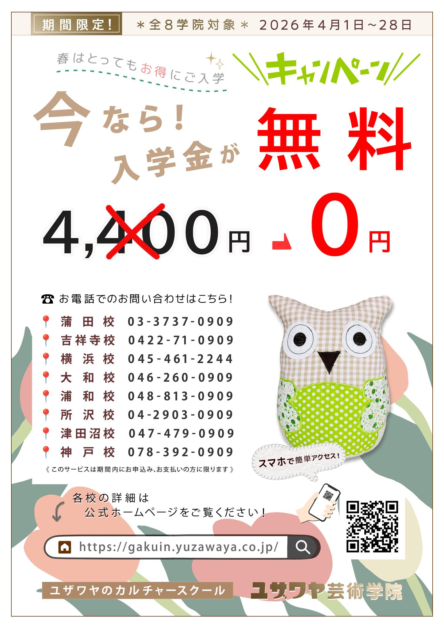 ユザワヤ - ✨＼キャンペーン実施中／✨ ユザワヤ芸術学院で入学金無料 