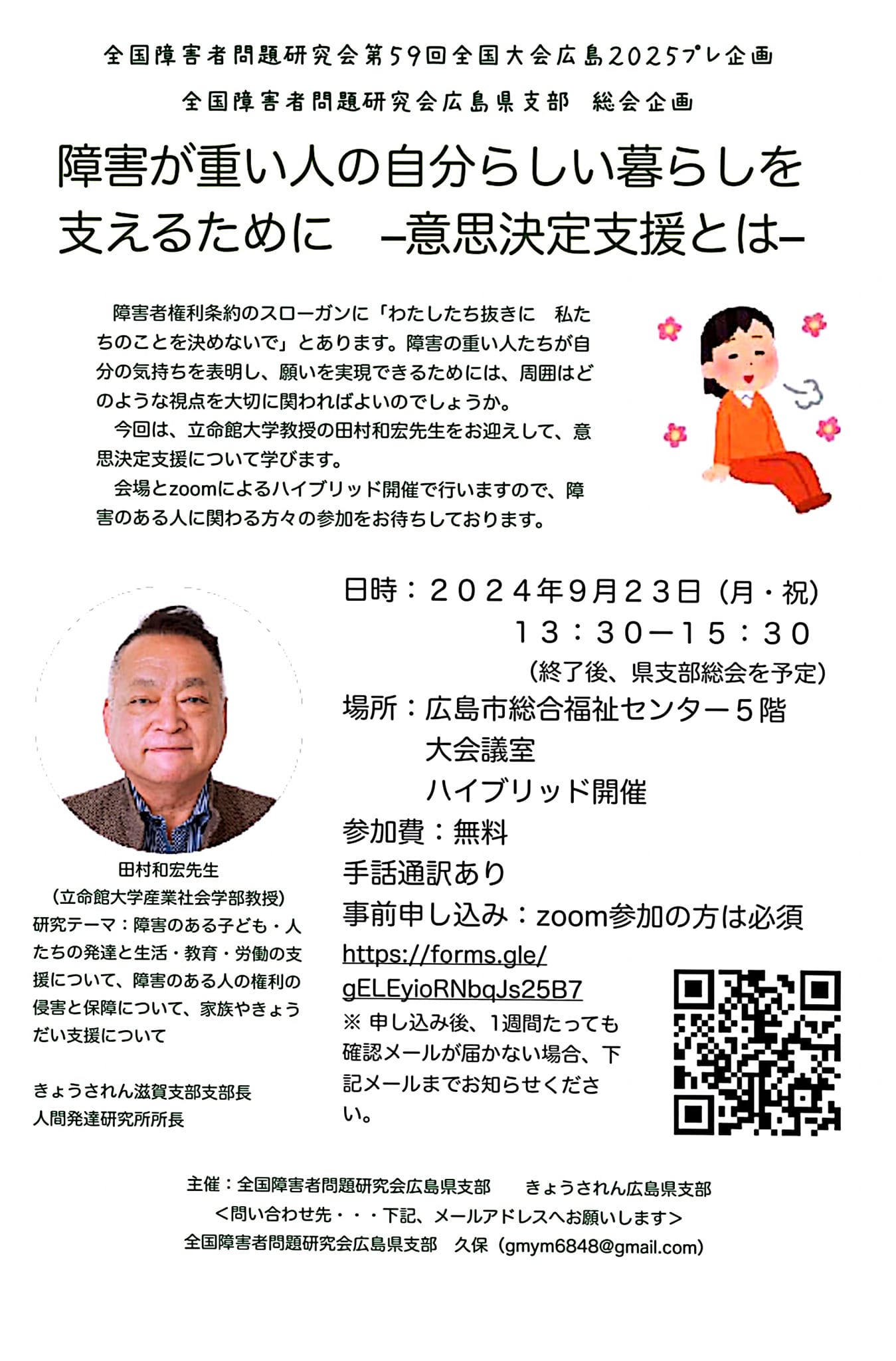 広島廿日市サークル 池田光さんより ーーー 全障研広島県支部総会と 