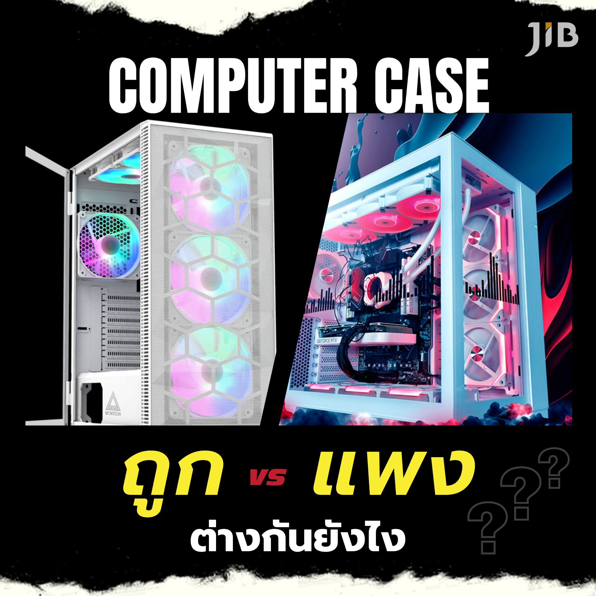 ปัญหาโลกแตกของคนประกอบคอม คือ... - JIB Computer Group | Facebook
