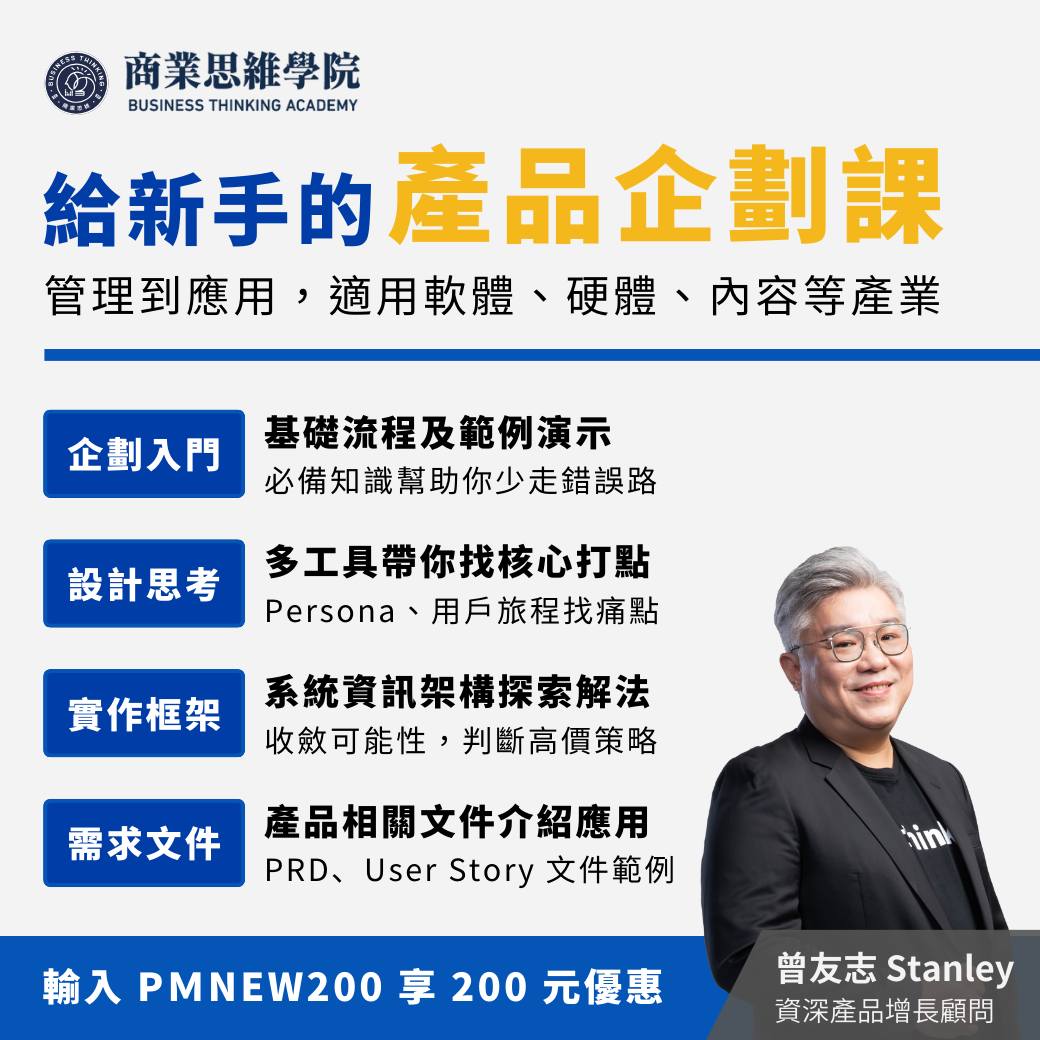 商業思維學院 - 【 2024 年最新產品企劃課程 】 從最底層架構，幫助你打造能過老闆關卡的有效提案！ ... | Facebook