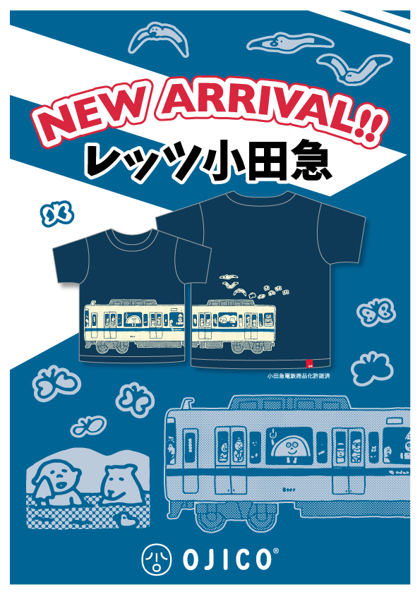 【特急】【-7/1到着ご希望】もえ様　リクエスト品 小田急ロマンスカー - 【お知らせ｜OJICOから8000形をモチーフにした