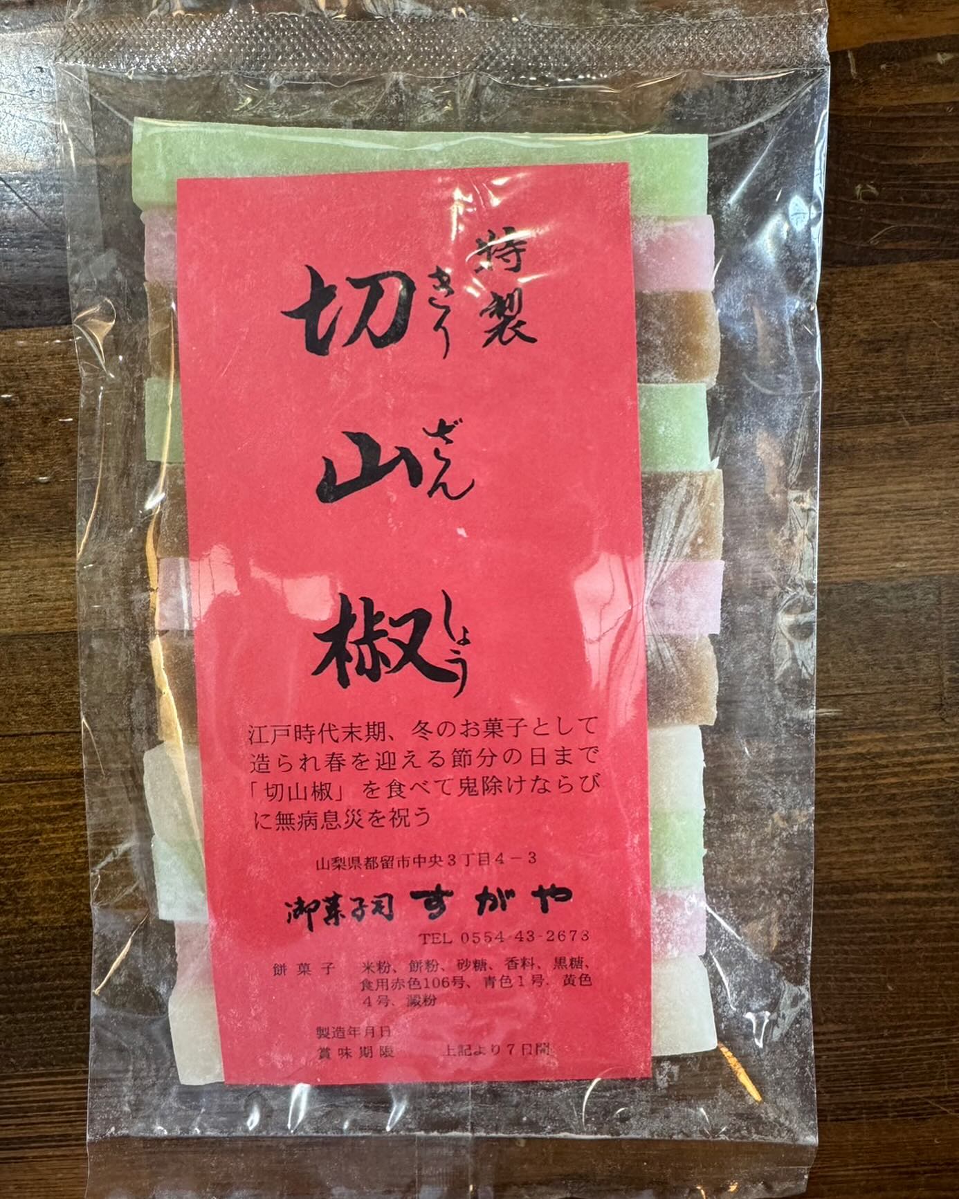 御菓子司 - 《切り山椒》 江戸時代末期、冬のお菓子として作られ春を迎える節分に「切山椒」をたべて鬼除けならびに無病息災を祝うお菓子です ...