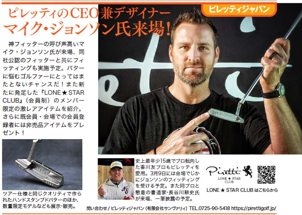 ピレッティジャパン - マイク・ジョンソン来日‼️ #piretti 
