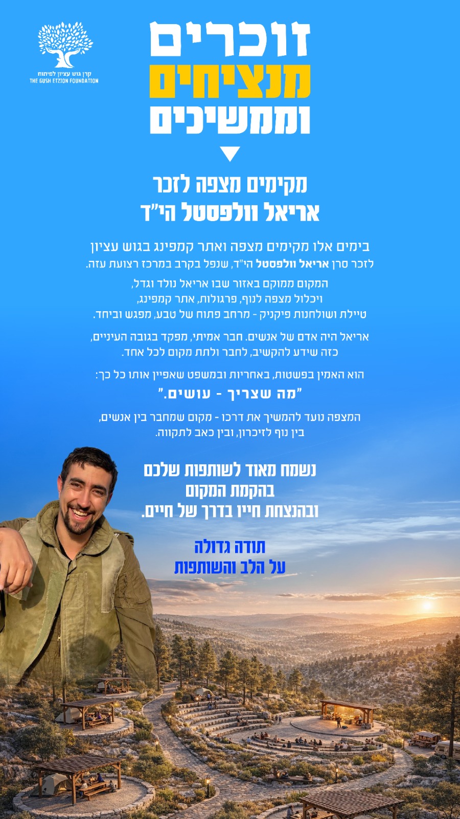 זוכרים. מנציחים. ממשיכים לפני שנתיים איבדנו בקרב בעזה שניים מחברינו ...