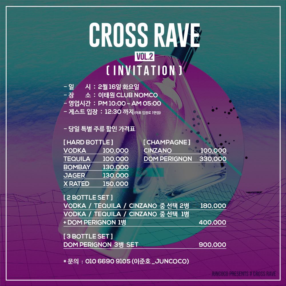 Cross Rave - Cross Rave vol.2 의 홍보 디자인 아트워크 입니다. Work by...