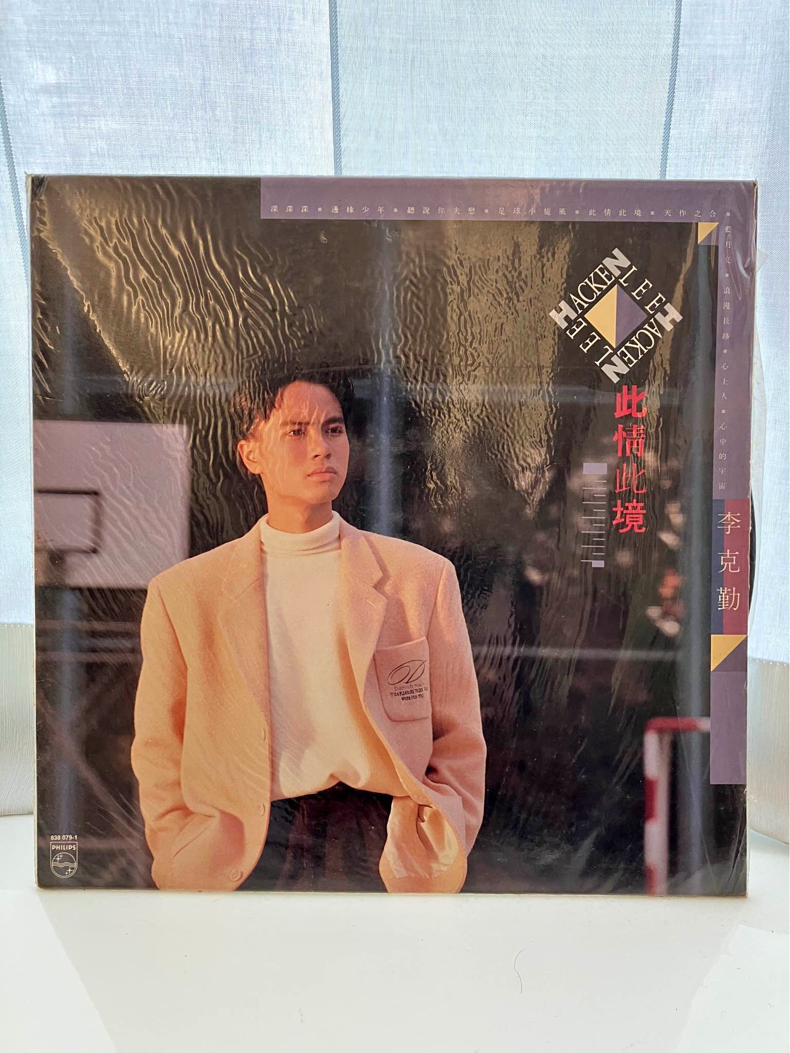 李克勤 此情此境 黑膠唱片 唱碟 LP $150 - Music - Hong Kong | Facebook Marketplace ...