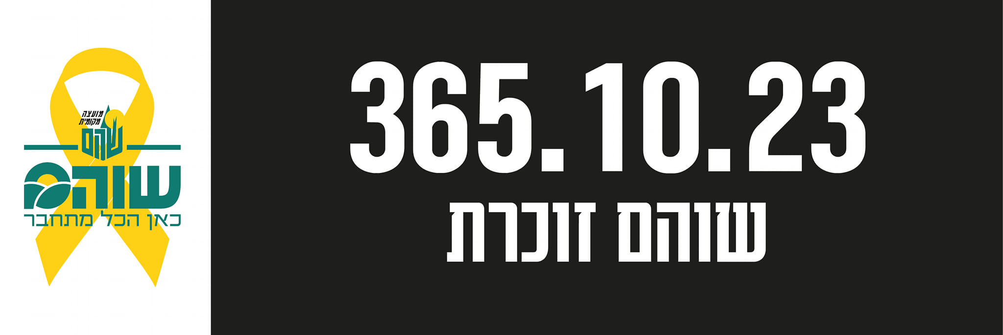 ‎Shoham market - שוהם מרקט‎... - Shoham market - שוהם מרקט