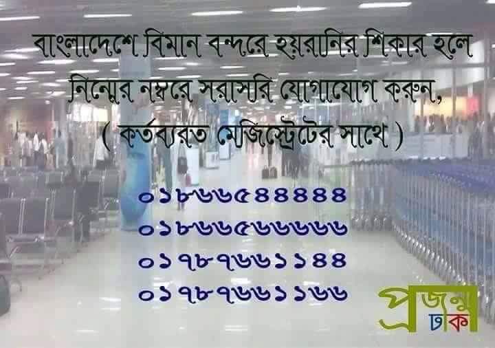 প্রবাস জীবন - Probash Life