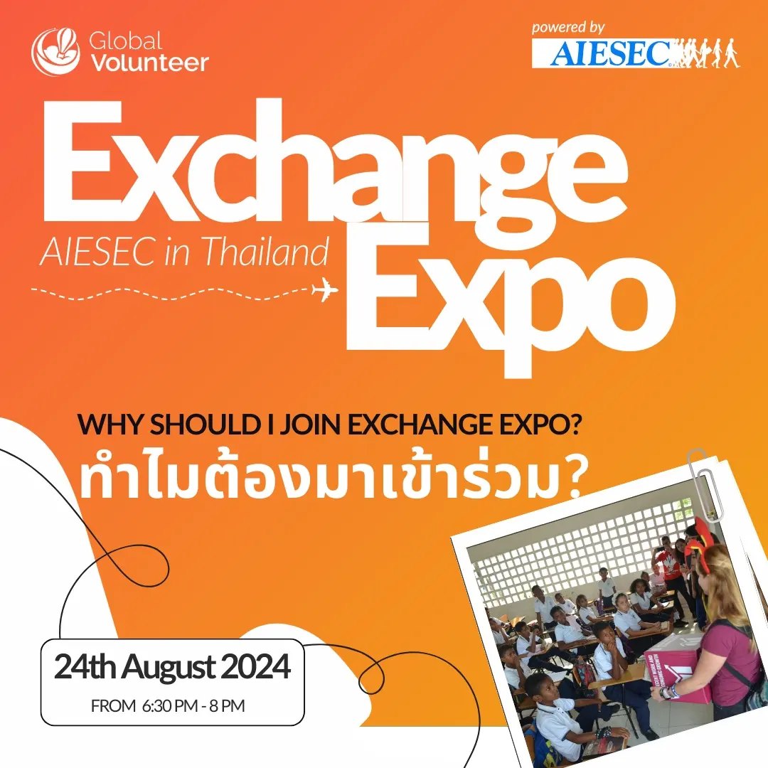 ทำไมจะต้องเข้าร่วม Exchange Expo... - AIESEC in Thailand | Facebook