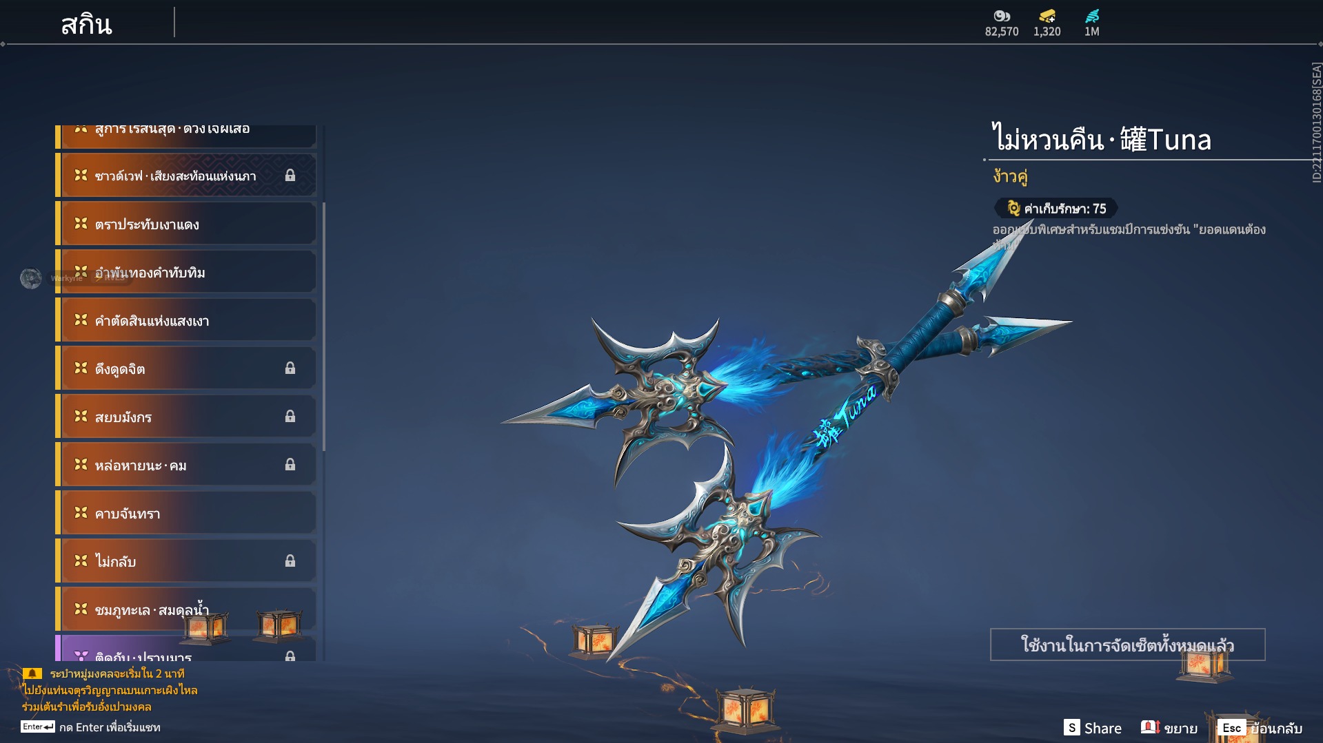 Warkyrie - แจกฟรี ‼️ย้อมแมวง้าวคู่ - Dual Halberds Skin #Naraka # ...