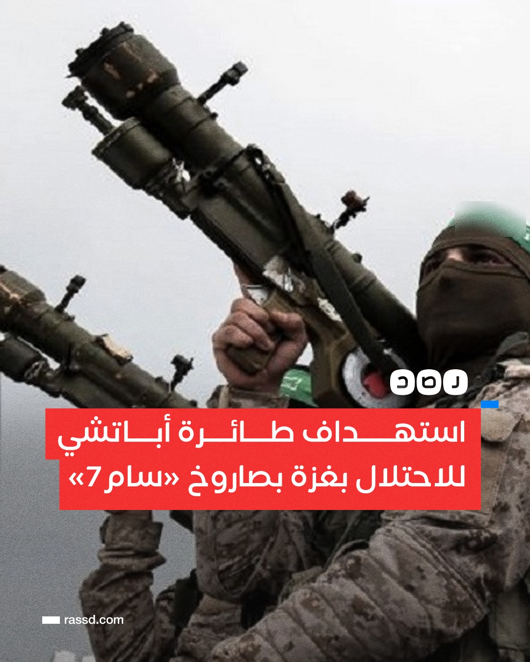 شبكة رصد - تغطية صحفية | المقــ..ــاومـ..ــة تعلن استهداف... | Facebook