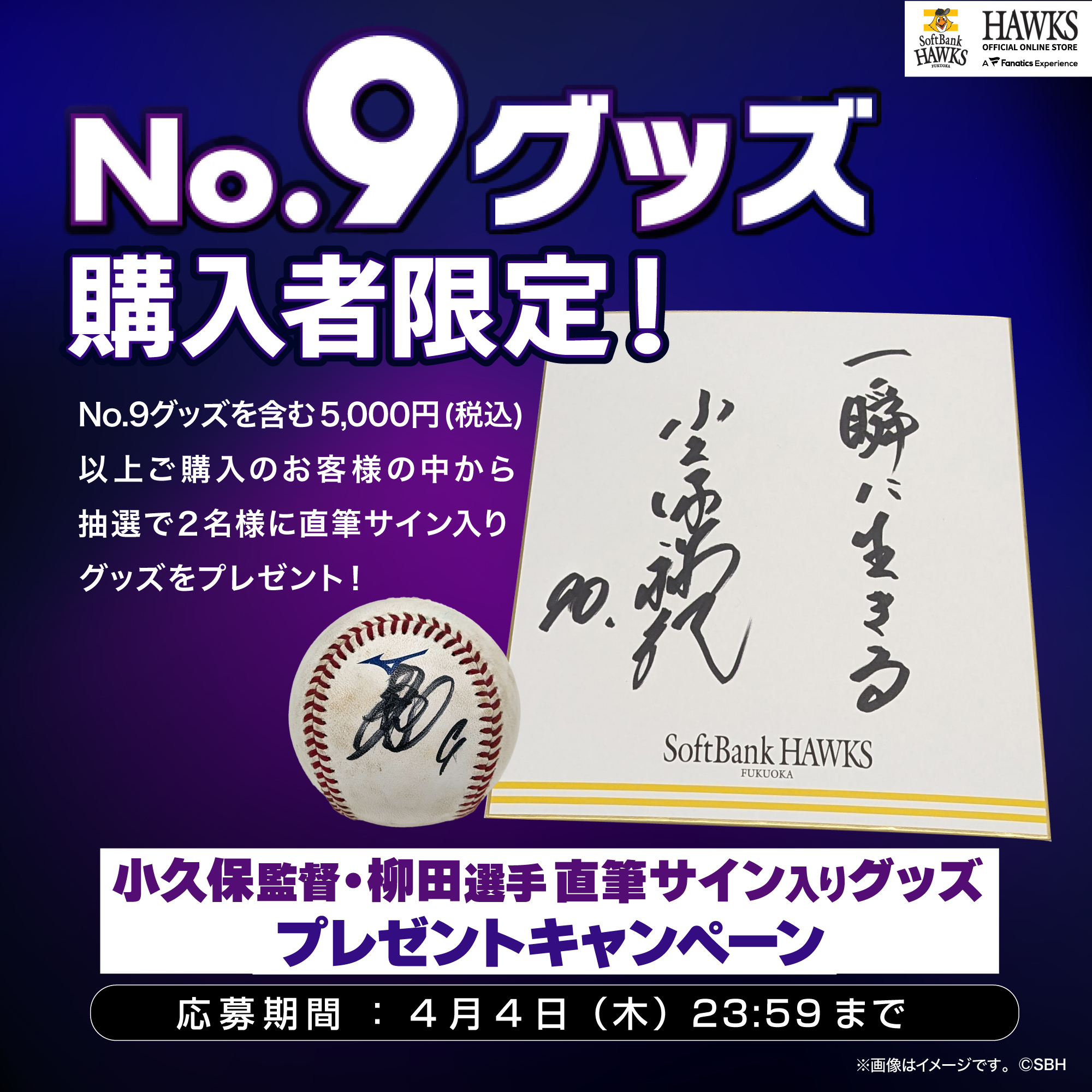 福岡ソフトバンクホークスグッズ - ⚠No.9グッズ購入者限定⚠ 直筆 