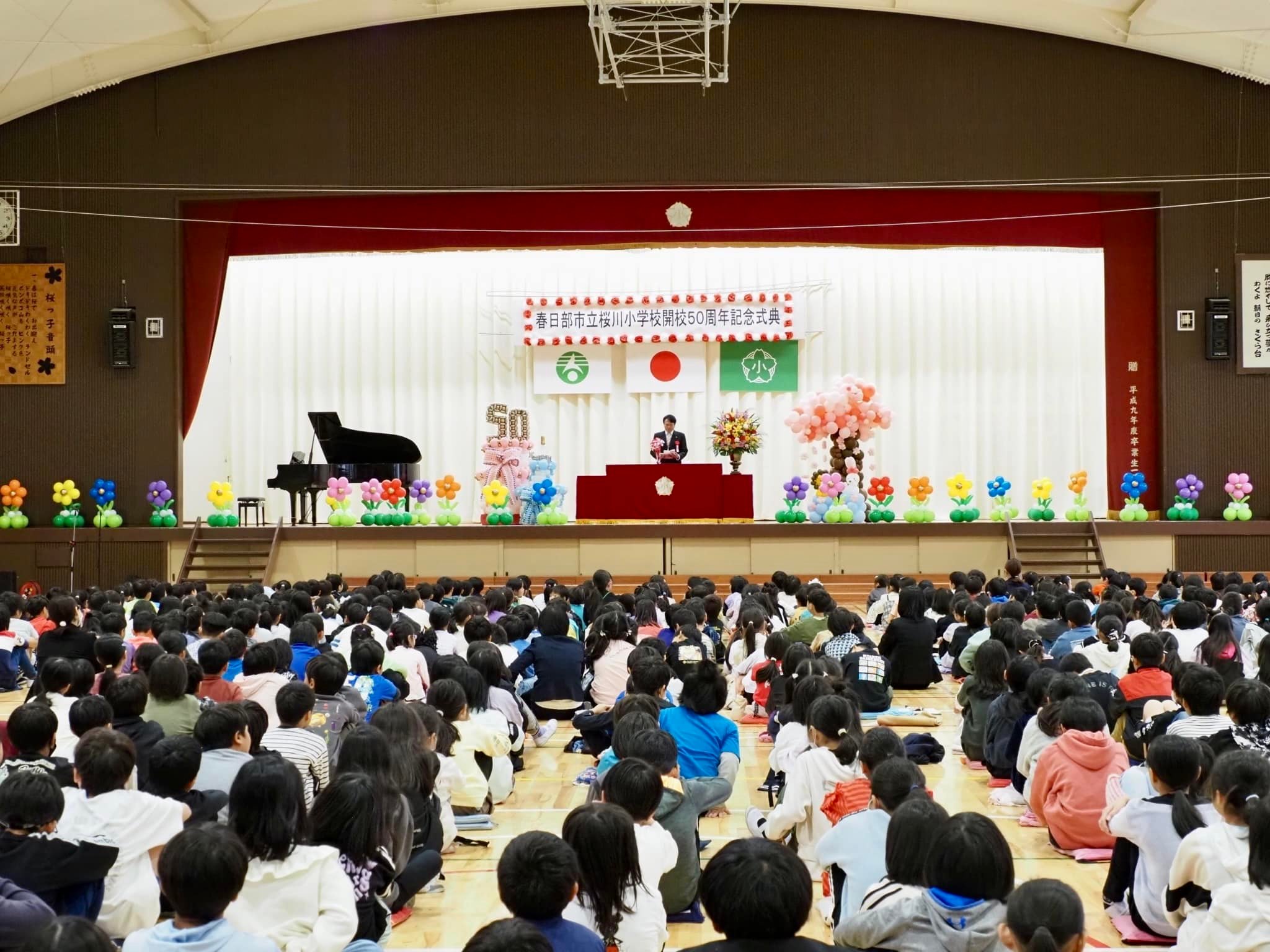 春日部 市立 桜川 小学校
