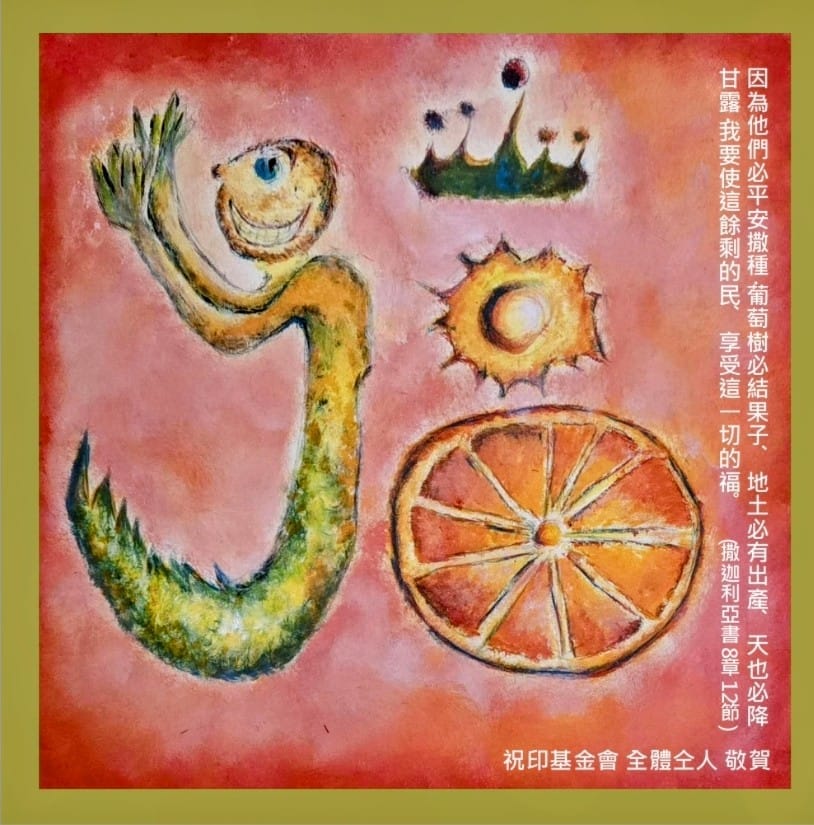 五色福音工具 - 🧧敬愛的弟兄姊妹、朋友，新年蒙福！ 💫2025年 願耶和華我們的神，繼續帶領我們，賜福給我們，祈求的祂必成存！ 主耶穌作王👑 ...