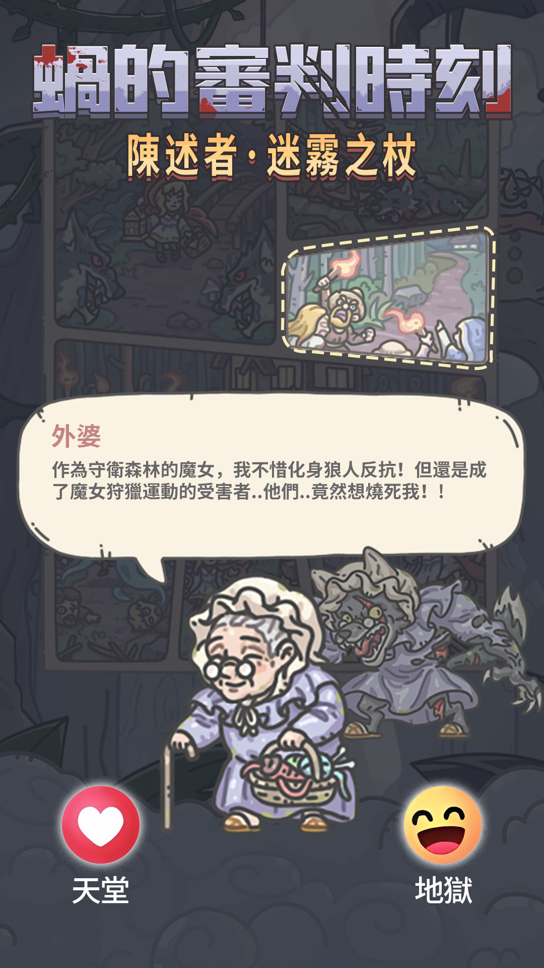 最強蝸牛 - #蝸的審判時刻 #最強蝸牛 【陳述者·迷霧之杖】... | Facebook