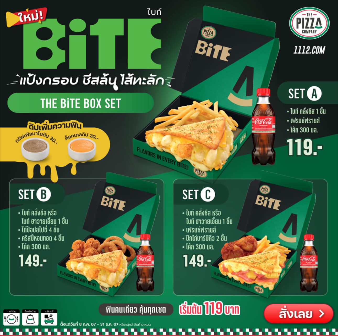 อิ่มอร่อย..ครบจบไ... - The Pizza Company JJ Market Chanthaburi