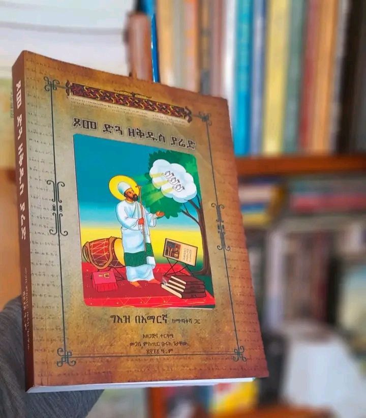 Betremariam - ጾመ ድጓ በግእዝና በአማርኛ እነሆ ይህ መጽሐፍ በመጋቤ ምሥጢር ቡሩክ ጌታቸው የተዘጋጀ ...
