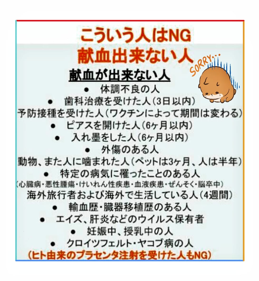 献血 できない 人