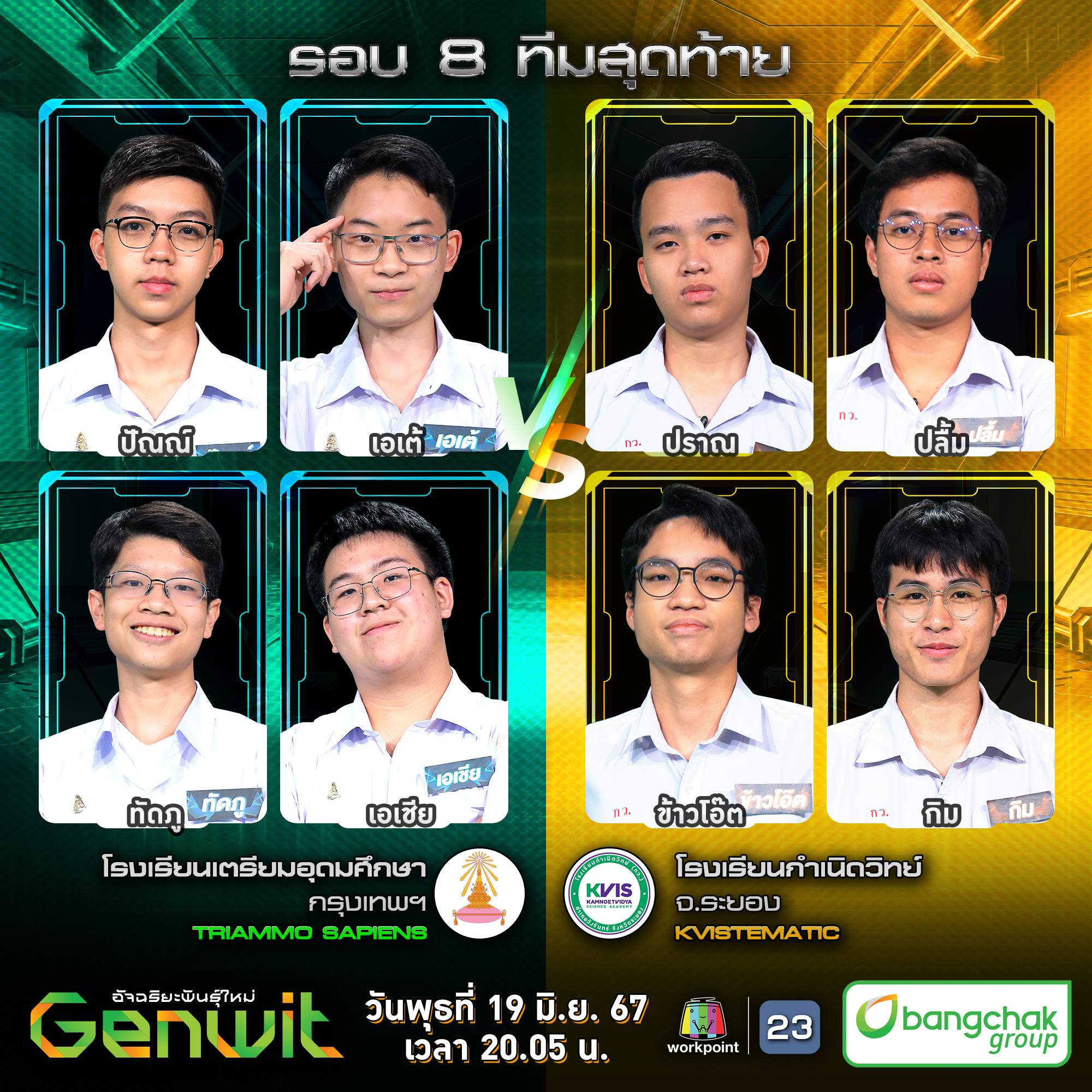 “Genwit อัจฉริยะพันธุ์ใหม่
