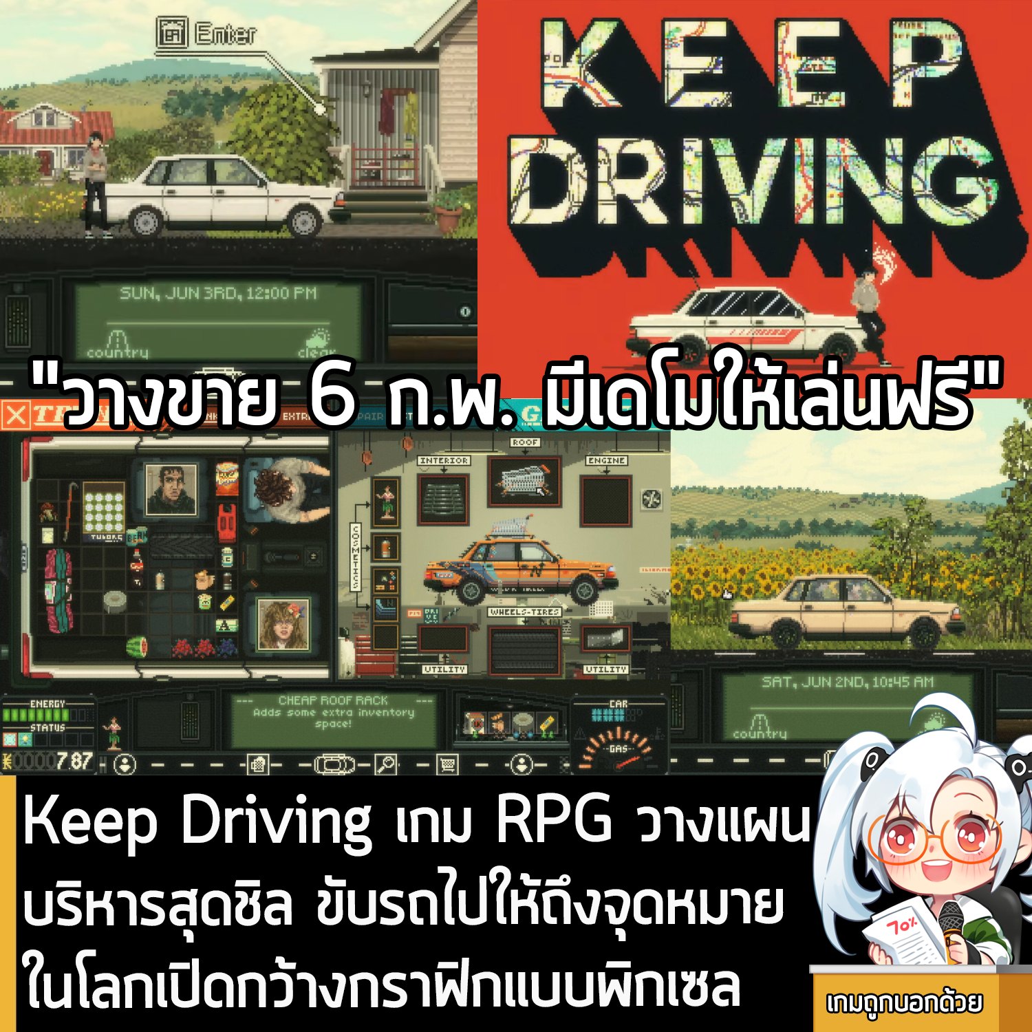 [Demo] Keep Driving เกม RPG... - เกมถูกบอกด้วย v.2 | Facebook