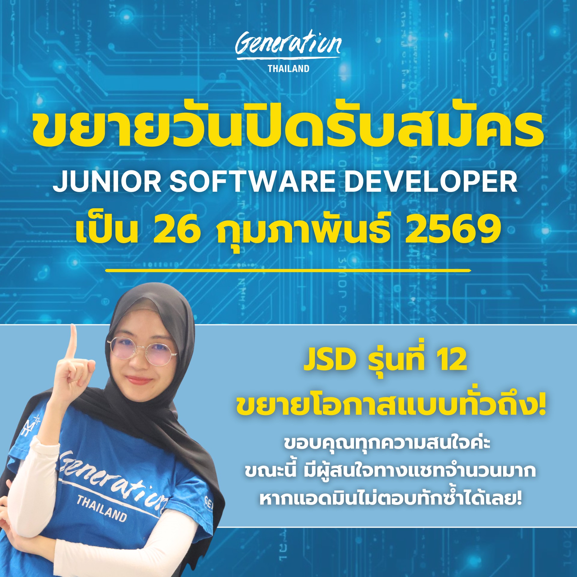 Generation - 🔥 #ขยายวันปิดรับสมัคร JSD รุ่นที่ 12 . 🫵🏻 เปิดรับกันต่อแบบ ...