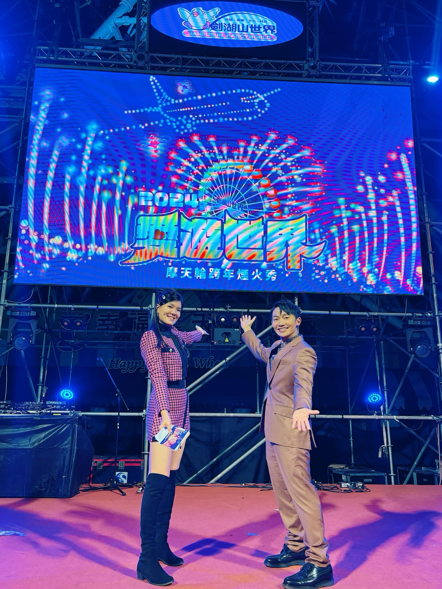 DJ童童 - 2024我們來了！！！！🎉🎉🎉🎆... | Facebook
