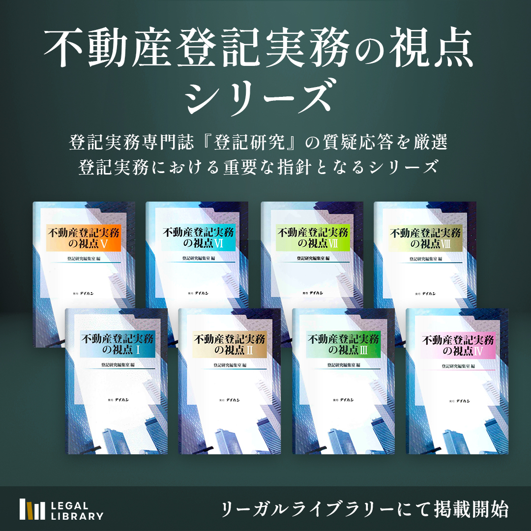 不動産登記実務の視点 3 / 登記研究 / テイハン 2026年最新】Yahoo