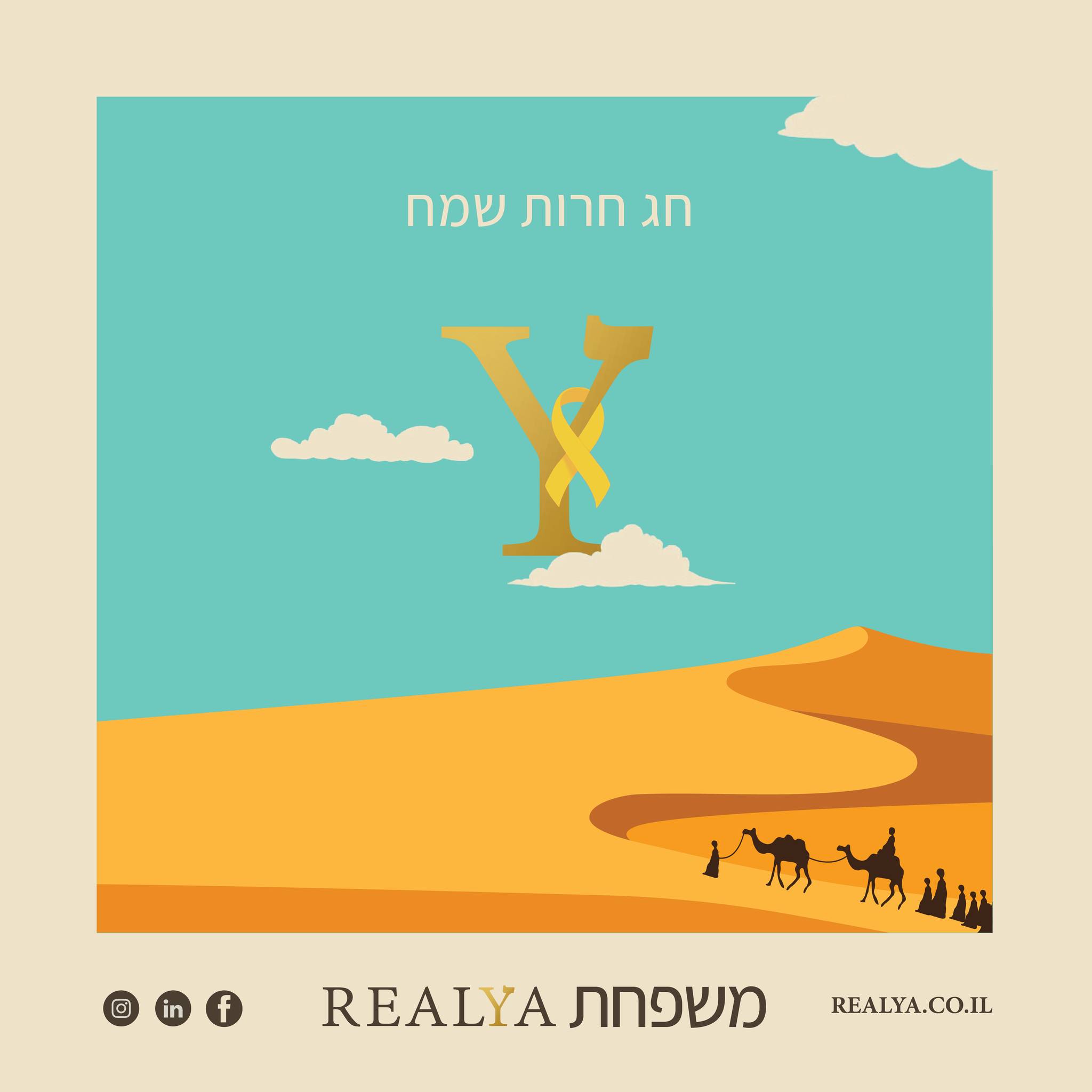 REALYA | Modi`in