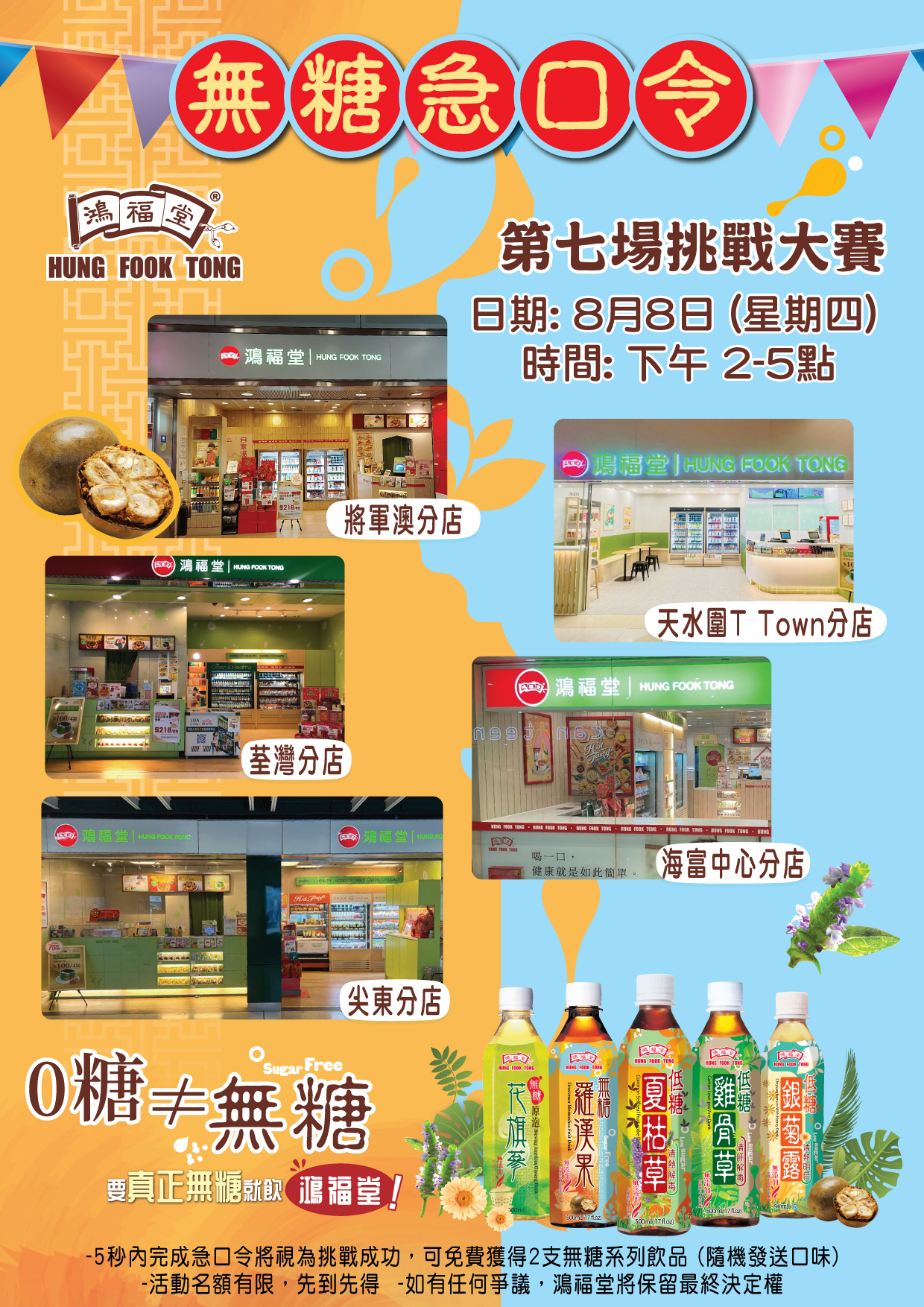 【免費送您無糖/低糖飲品😝第7日無糖急口令挑戰大賽💪🏻】... - 鴻福堂Hung Fook Tong | Facebook