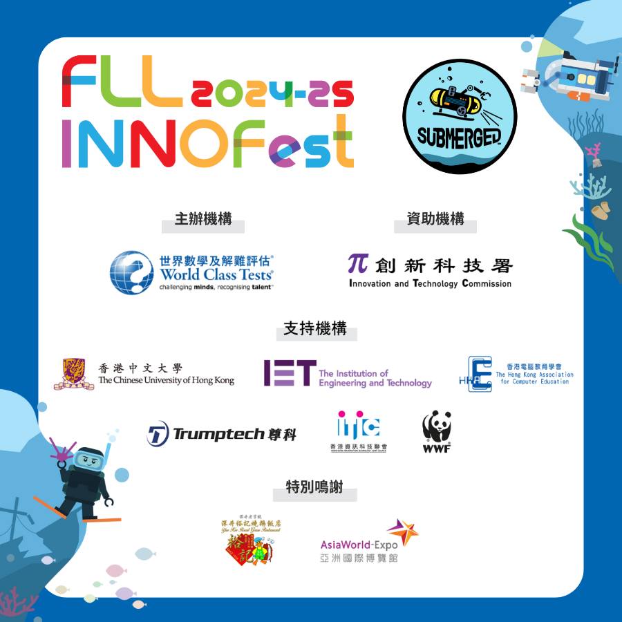 FIRST - FLL INNOFest 是2024-25年度的 STEAM 教學盛事！感謝夥伴機構的通力支持，一起通過與學校、教師及社區的 ...