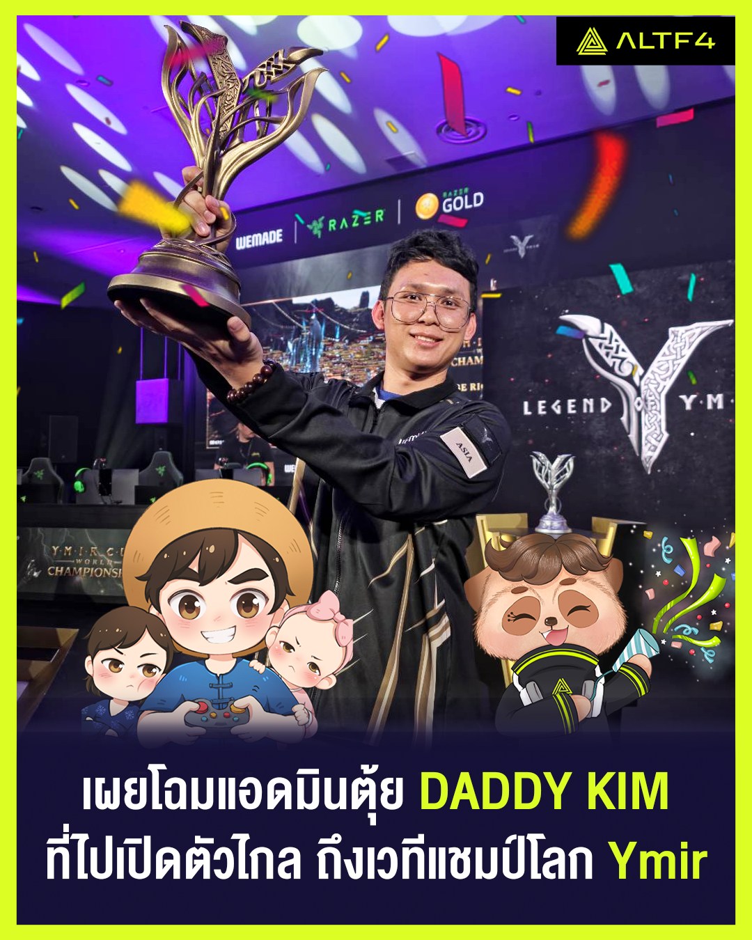 ALTF4 - รู้หรือไม่? ALTF4 ของเราก็มีแชมป์โลกนะ!... | Facebook