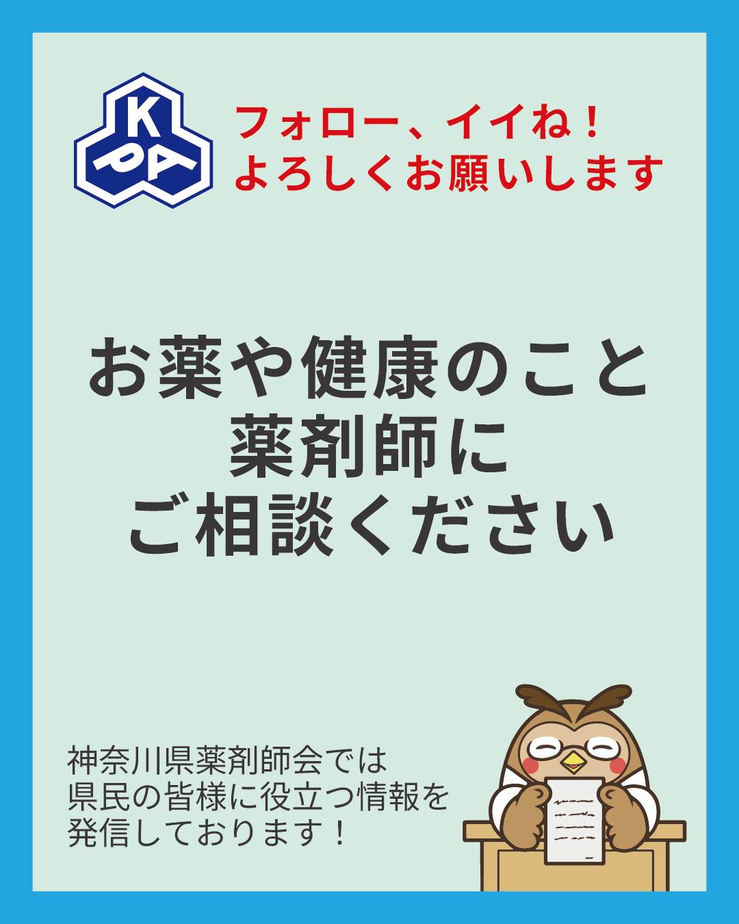 公益社団法人 神奈川県薬剤師会