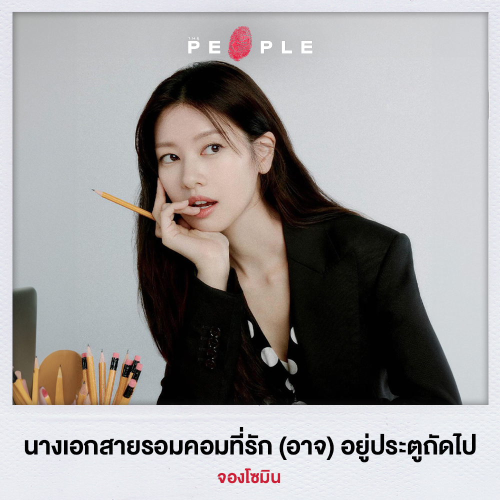 The People - ‘จองโซมิน’ นางเอกสายรอมคอมที่รัก (อาจ)... | Facebook