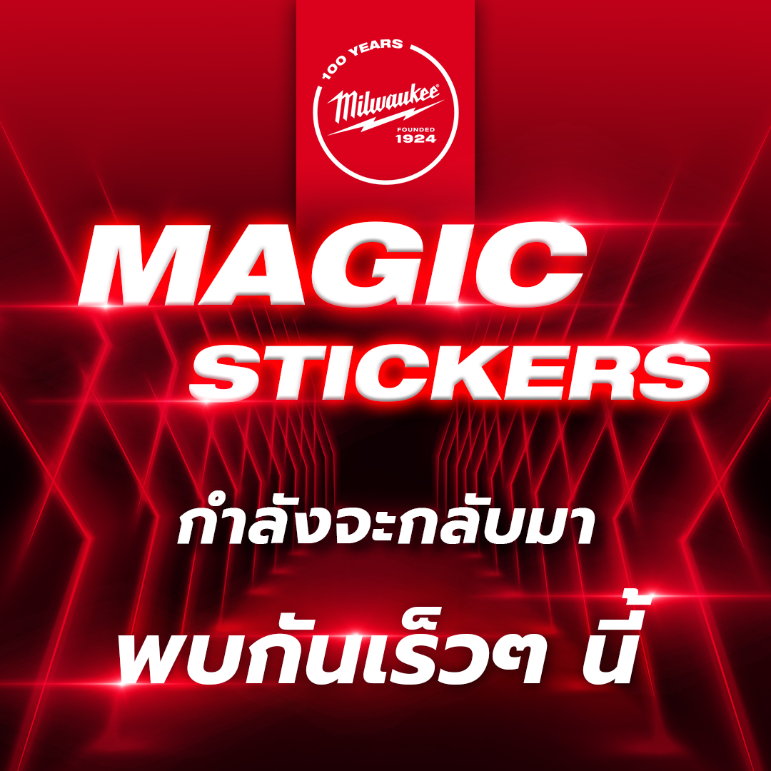 เตรียมพบกันอีกครั้ง กับ... - มิลวอกี้ Milwaukee Tool Thailand