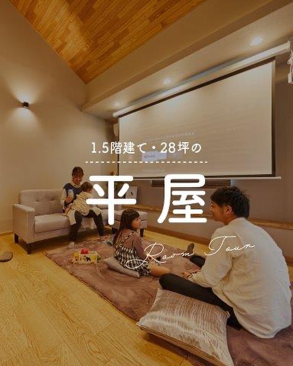 ホーナン建設工業株式会社 - 【平屋ルームツアー】家族の気配をいつも近くに感じられるコンパクトな平屋🏠「こんな平屋憧れ... | Facebook